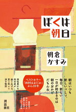 楽天ブックス ブロードキャスト 湊 かなえ 本