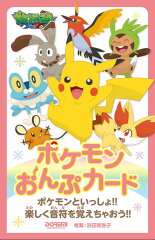 ポケモンおんぷカード