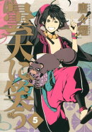 曇天に笑う（5）