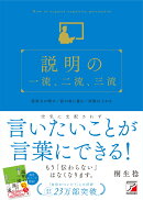 説明の一流、二流、三流