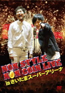 NON STYLE NON COIN LIVE in さいたまスーパーアリーナ【初回盤】