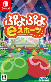 ぷよぷよeスポーツ Nintendo Switch版