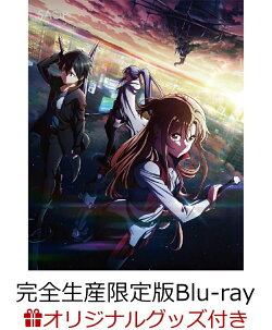 【楽天ブックス限定グッズ+楽天ブックス限定先着特典+他】劇場版 ソードアート・オンライン -プログレッシブー 星な…