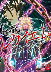 聖闘士星矢EPISODE．G　レクイエム　9
