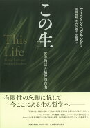 この生