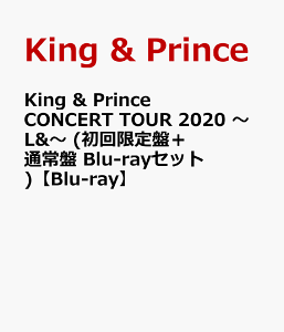 King & Prince CONCERT TOUR 2020 〜L&〜 (初回限定盤+通常盤 Blu-rayセット)【Blu-ray】 [ King & Prince ]