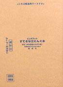 大型絵本＞すてきな三にんぐみ