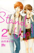 Stand　Up！（2）