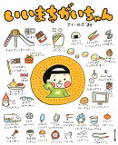 【謝恩価格本】いいまちがいちゃん