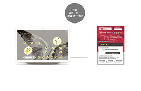 【セット商品】Google Pixel Tablet（充電スピーカー ホルダー付き）Porcelain + WPS Office 2 Standard DL版 ライセンスカード (バンドル専用)