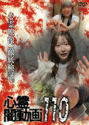 心霊闇動画110