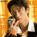 一匹狼のブルーズ/恵比寿【アナログ盤】