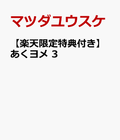楽天市場 マツダユウスケの通販