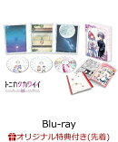 【楽天ブックス限定先着特典】トニカクカワイイ（シーズン2）　Blu-ray BOX【Blu-ray】(アクリルブロック)