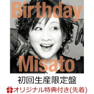 【楽天ブックス限定先着特典】Birthday (初回生産限定盤 CD＋Blu-ray)(アクリルキーホルダー) [ 渡辺美里 ]