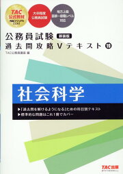 楽天ブックス: 公務員試験 過去問攻略Vテキスト 19 社会科学 新装版 