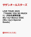 【先着特典】LIVE TOUR 2025 「THANK YOU SO MUCH!!」(完全生産限定盤 Blu-ray+Bonus DISC(Blu-ray)+Special Goods)【…