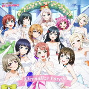 ビジュアルノベルゲーム『ラブライブ！虹ヶ咲学園スクールアイドル同好会 トキメキの未来地図』主題歌アルバム「Eternalize Love!!」