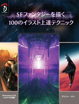 楽天ブックス ファンタジーイラスト大事典 完全保存版 本