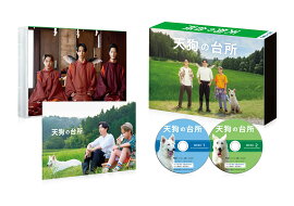 【先着特典】ドラマ「天狗の台所」Blu-ray BOX【Blu-ray】(抽選キャンペーン応募シリアルコード(後日配信))