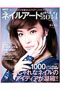 ネイルアートBIBLE　EX（2014）
