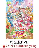 【楽天ブックス限定先着特典】映画デリシャスパーティ プリキュア 夢みる お子さまランチ! 特装版(アクリルコースタ…