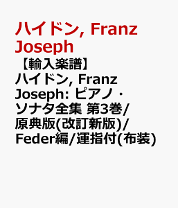 �y�A���y���z�n�C�h��, Franz Joseph: �s�A�m�E�\�i�^�S�W ��3��/���T��/Feder��/�^�w�t(�z��) [ �n�C�h��, Franz Joseph ]