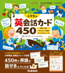 小学生の英会話カード450