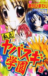 楽天ブックス: みるくshake！（1） - 恵月ひまわり - 9784061789661 : 本 