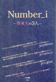 Number_i -等身大の3人ー [ 石井 優樹 ]