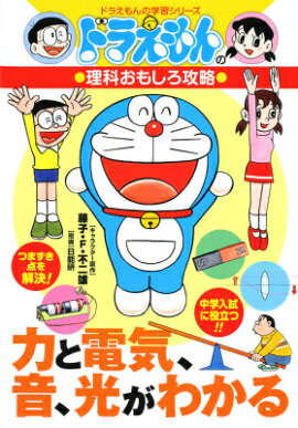 楽天ブックス ドラえもんの社会科おもしろ攻略 日本の歴史 1 旧石器時代 平安時代 ドラえもんの学習シリーズ 藤子 F 不二雄 本