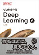 ゼロから作るDeep Learning ❻