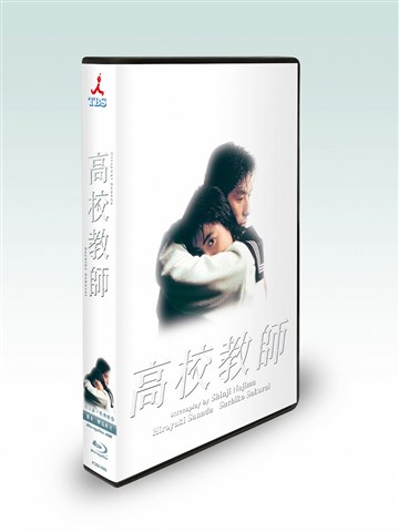 楽天ブックス: 高校教師 Blu-ray BOX(1993年版)【Blu-ray】 - 真田広之 