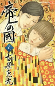 楽天市場 帝一の國 漫画の通販