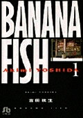 BANANA　FISH（第1巻）　（小学館文庫）