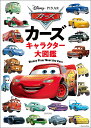 カーズ キャラクター大図鑑 [ Disney Press ]