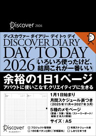 ディスカヴァーダイアリーデイトゥデイ　2026 [ ディスカヴァー・クリエイティブ ]
