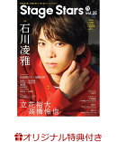 【楽天ブックス限定特典】TVガイドStage Stars vol.25(新正俊×赤澤燈　特典生写真2枚)