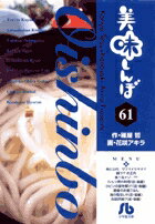 ��̣����ܡ̾��ش�ʸ�ˡ͡�61��