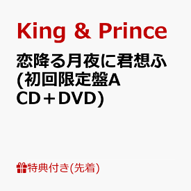 楽天市場 キンプリ Cd 予約 Cd Dvd の通販
