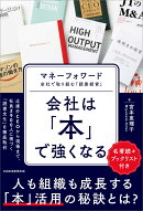 会社は「本」で強くなる
