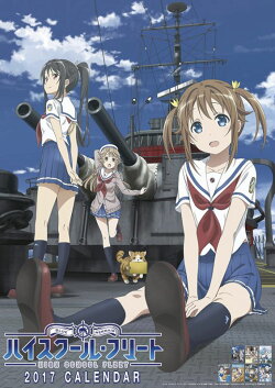 【壁掛】ハイスクール・フリート 2017年 カレンダー