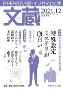 文蔵2021．12