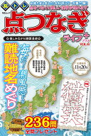 脳トレ　点つなぎライフ　プラス　VOL.6 （MSムック）
