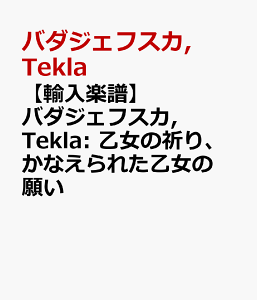 �y�A���y���z�o�_�W�F�t�X�J, Tekla: �����̋F��A���Ȃ���ꂽ�����̊肢 [ �o�_�W�F�t�X�J, Tekla ]