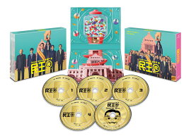 『民王R』 DVD BOX