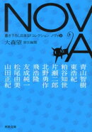 NOVA（8）