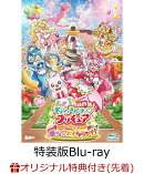 【楽天ブックス限定先着特典】映画デリシャスパーティ プリキュア 夢みる お子さまランチ! 特装版【Blu-ray】(アク…