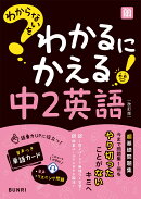 わからないをわかるにかえる 中2 英語