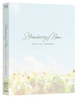 ストロベリームーン 余命半年の恋【Blu-ray】 [ 當真あみ ]